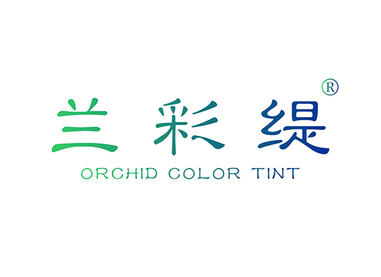 兰彩缇 ORCHID COLOR TINT