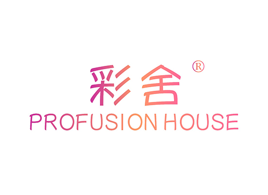 彩舍 PROFUSION HOUSE