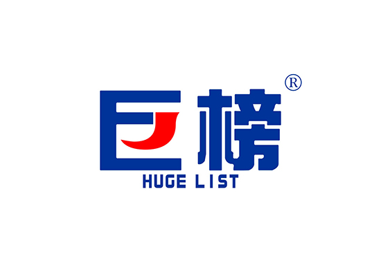 巨榜 HUGE LIST