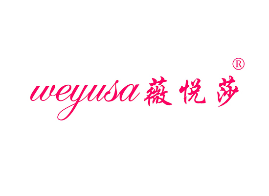 薇悦莎 WEYUSA