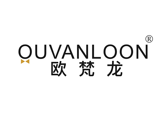 欧梵龙 OUVANLOON