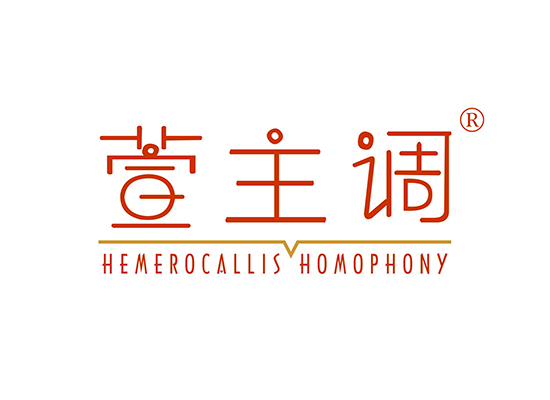 萱主调 HEMEROCALLIS HOMOPHONY