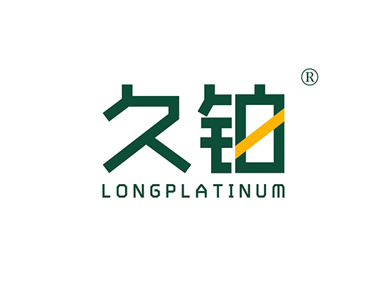 久铂 LONG PLATINUM