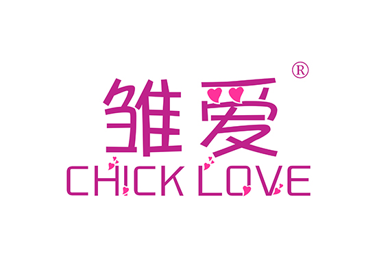 雏爱 CHICK LOVE