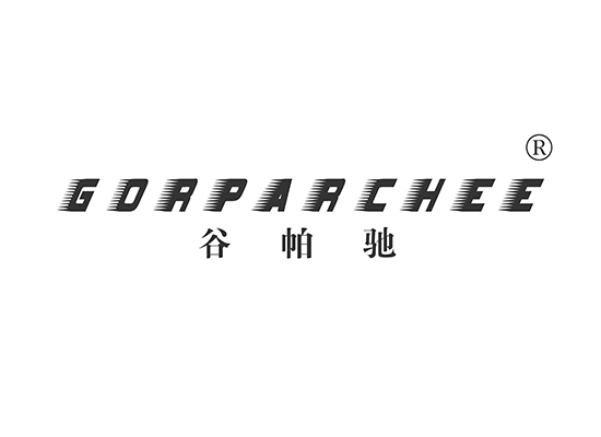 谷帕驰 GORPARCHEE