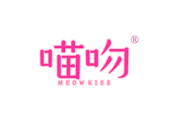 喵吻  MEOW KISS