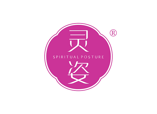 灵姿  SPIRITUAL POSTURE