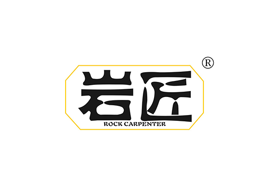 岩匠 ROCK CARPENTER