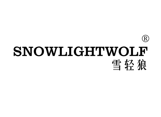 雪轻狼 SNOWLIGHTWOLF