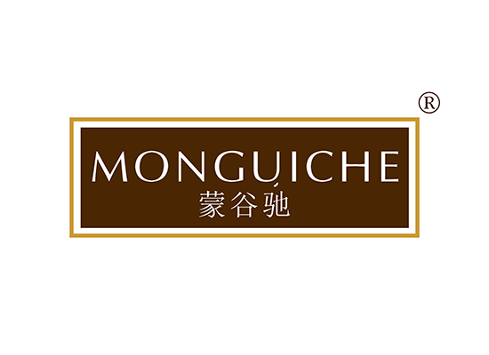 蒙谷驰 MONGUICHE