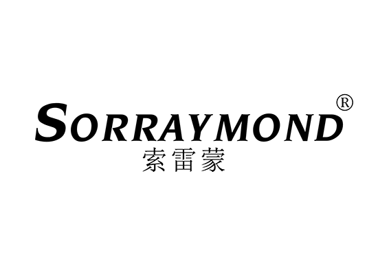 索雷蒙 SORRAYMOND