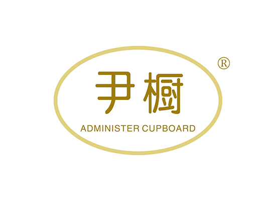 尹橱 ADMINISTER CUPBOARD