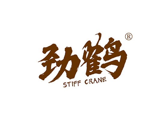 勁鶴 STIFF CRANE