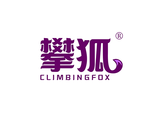 攀狐 CLIMBINGFOX