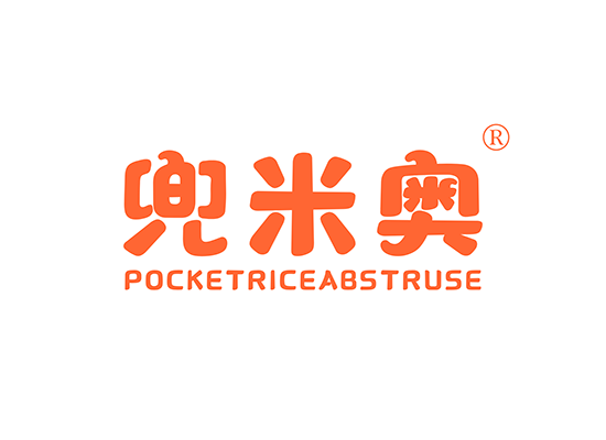 兜米奥 POCKETRICEABSTRUSE