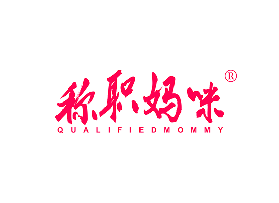 称职妈咪 QUALIFIED MOMMY