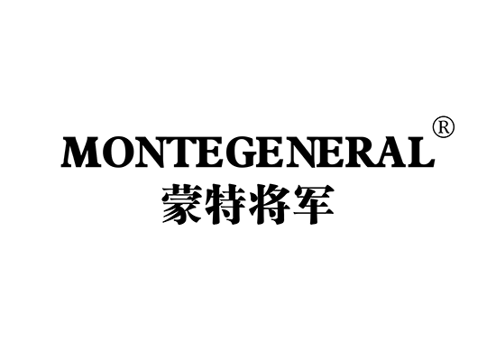 蒙特将军 MONTEGENERAL