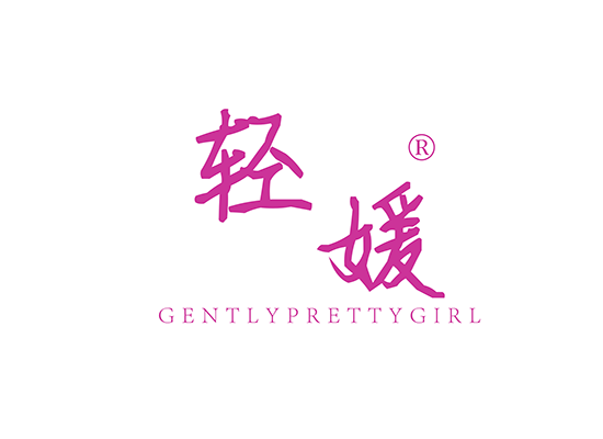 輕媛 GENTLY PRETTY GIRL