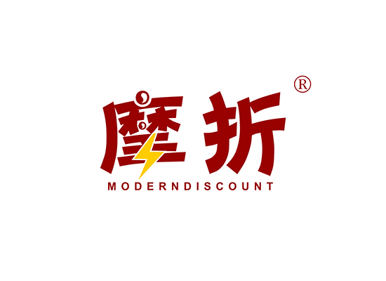 摩折 MODERN DISCOUNT