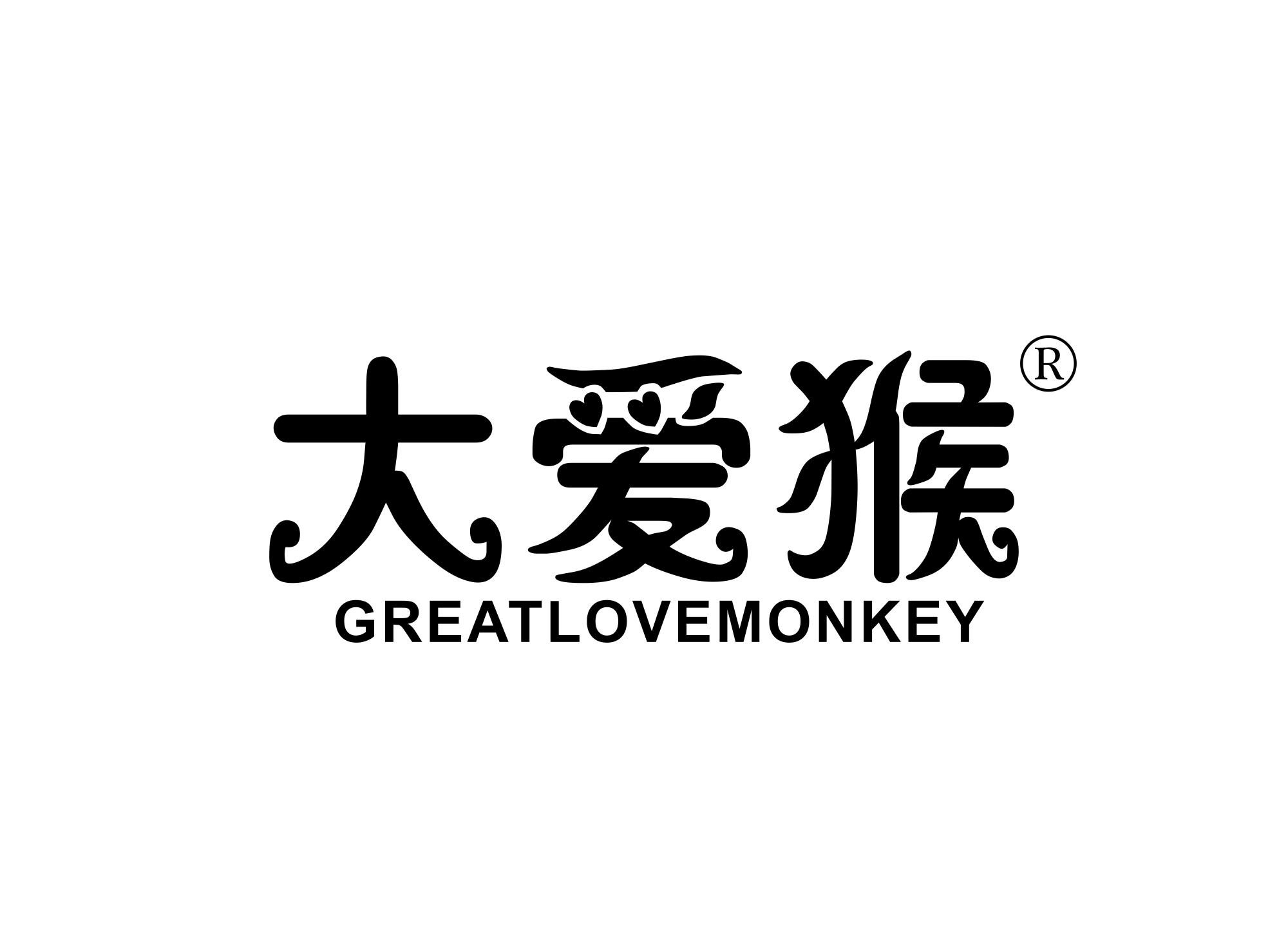 大爱猴 GREATLOVEMONKEY