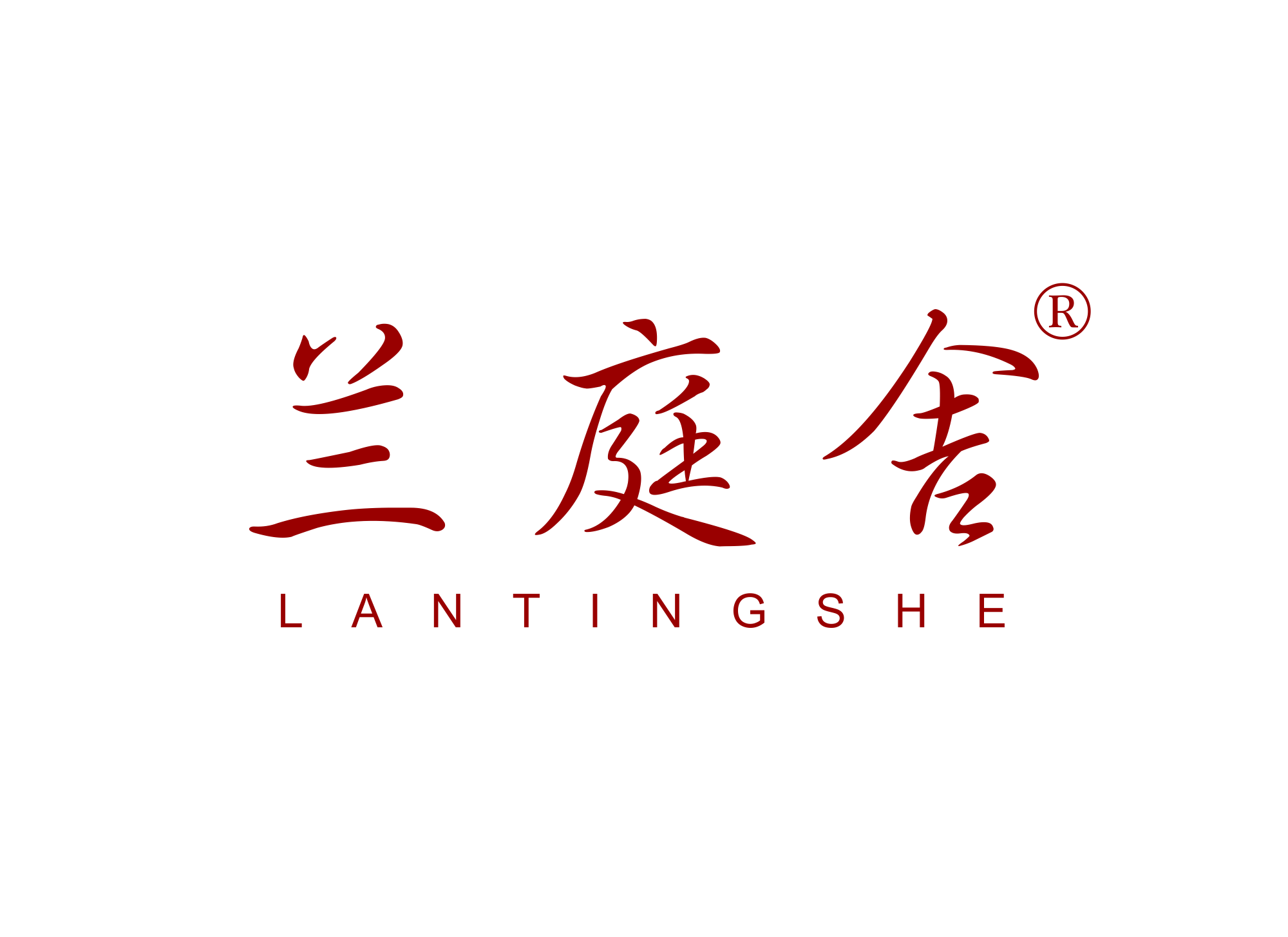 兰庭舍;LANTINGSHE