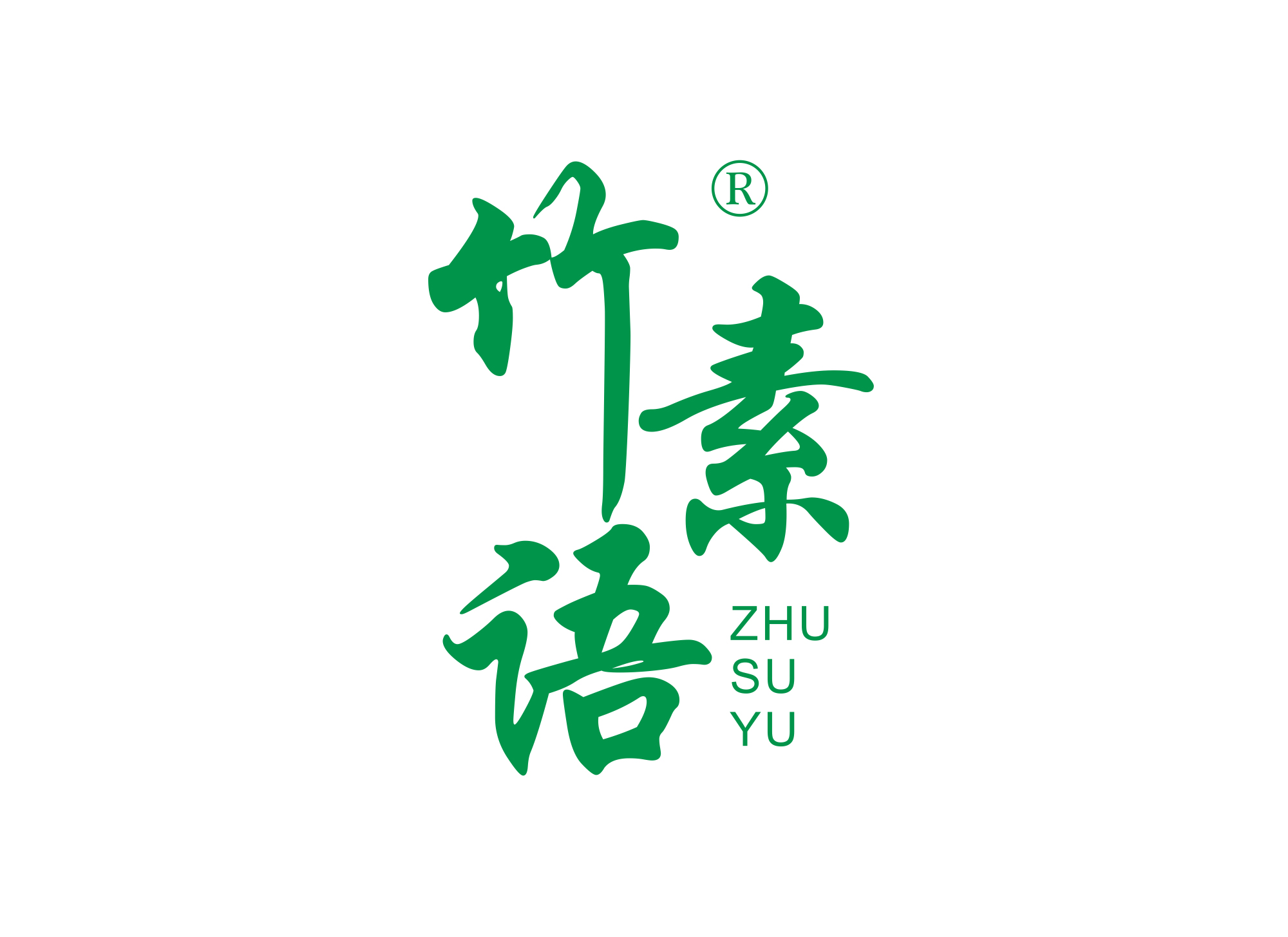 竹素语;ZHUSUYU