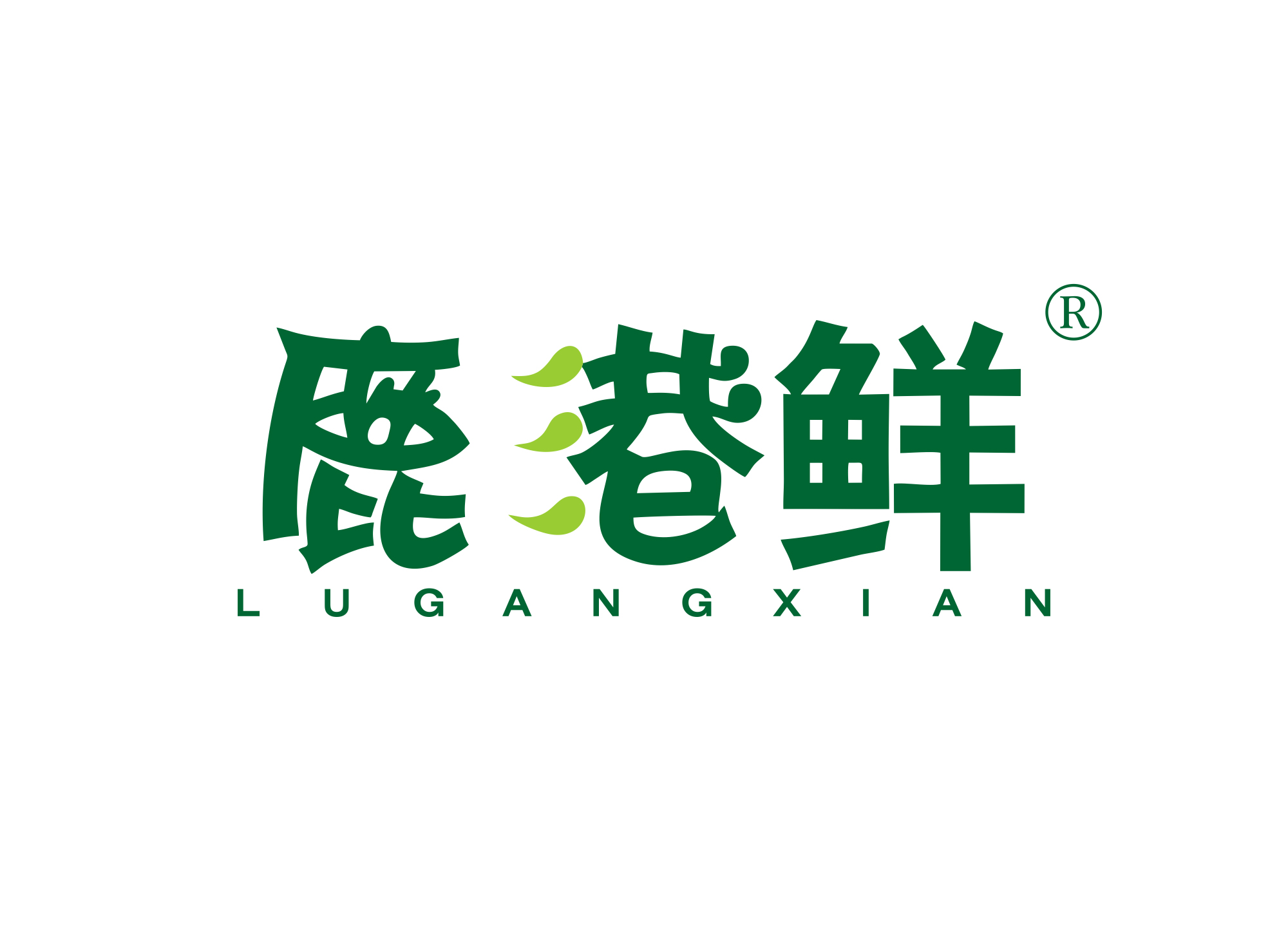 鹿港鲜;LUGANGXIAN