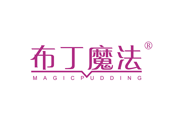 布丁魔法 MAGICPUDDING