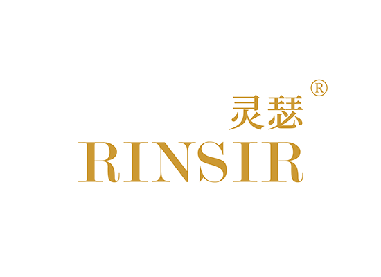 灵瑟 RINSIR