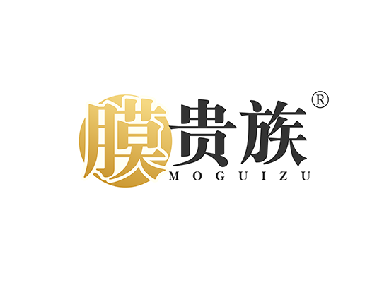膜贵族;MOGUIZU商标