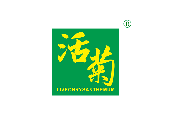 活菊 LIVECHRYSANTHEMUM