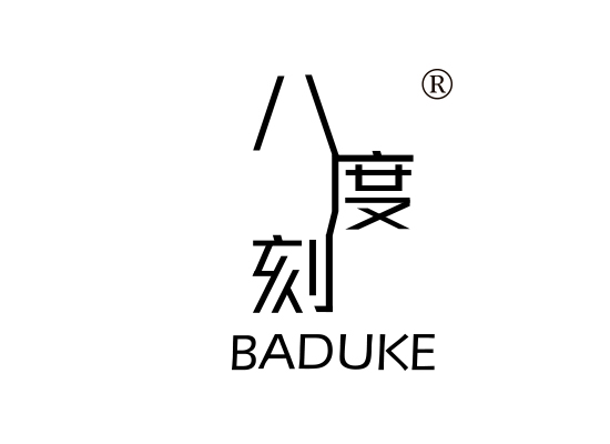 八度刻 BADUKE