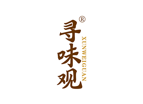 寻味观;XUNWEIGUAN