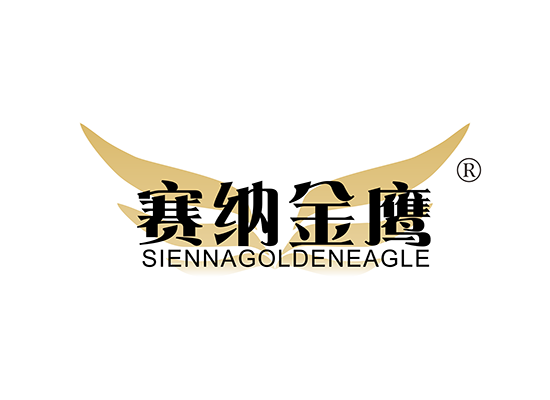 赛纳金鹰 SIENNAGOLDENEAGLE