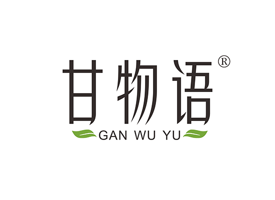 甘物语;GANWUYU