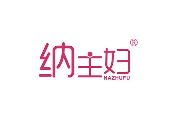 纳主妇;NAZHUFU