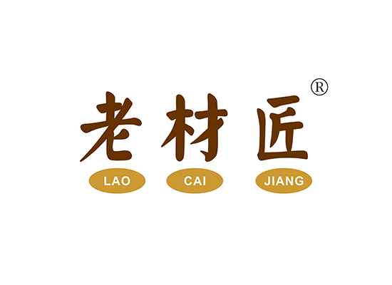 老材匠;LAOCAIJIANG