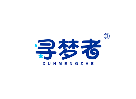 寻梦者;XUNMENGZHE