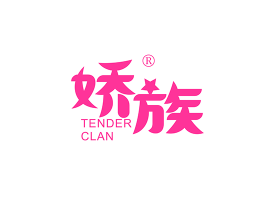 娇族 TENDER CLAN