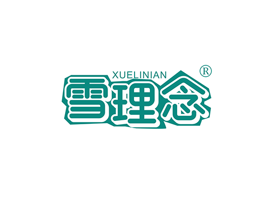 雪理念;XUELINIAN