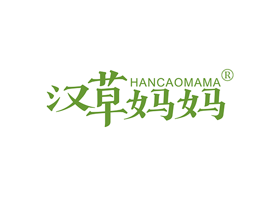 汉草妈妈;HANCAOMAMA