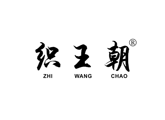 织王朝;ZHIWANGCHAO