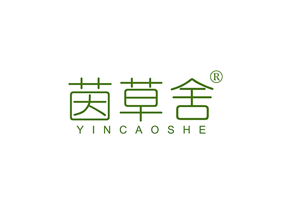 茵草舍;YINCAOSHE