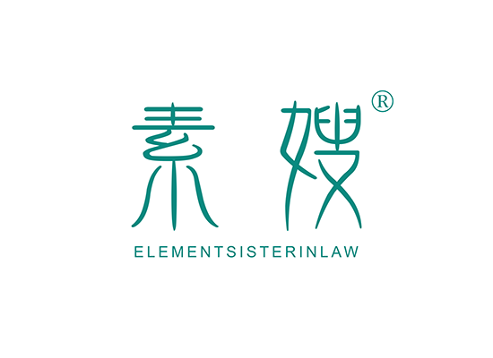 素嫂  ELEMENTSISTERINLAW