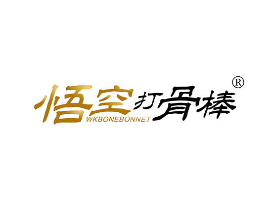 悟空打骨棒 WKBONEBONNET