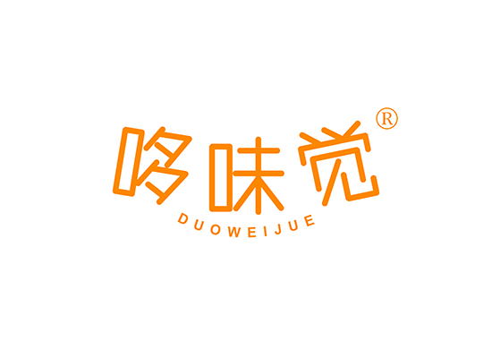 哆味觉;DUOWEIJUE
