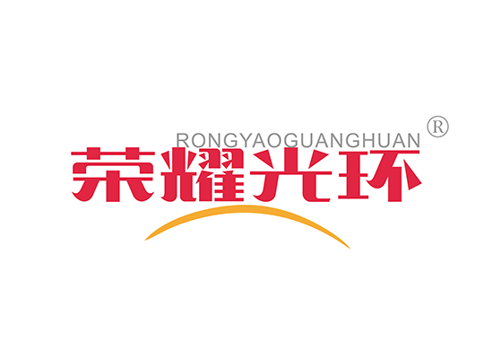 荣耀光环;RONGYAOGUANGHUAN