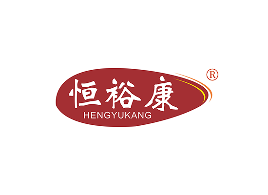 恒裕康;HENGYUKANG