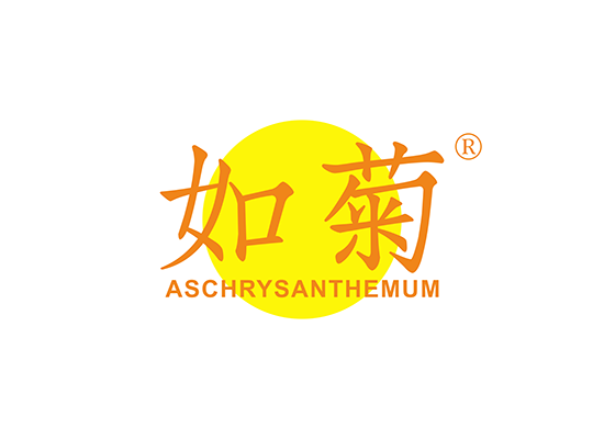 如菊 ASCHRYSANTHEMUM