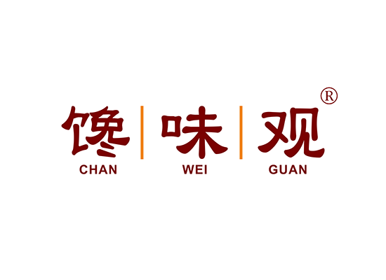 馋味观;CHANWEIGUAN